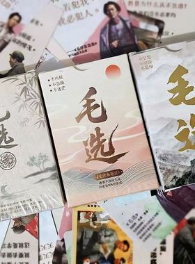 毛语录选集卡片毛选小卡片165张毛选名段经典摘抄小红书同款正版