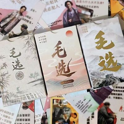 小红书同款正版毛语录选集卡片