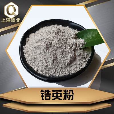 50-66%澳洲锆英粉熔模铸造用325目锆英粉陶瓷釉料用锆英粉熔点高