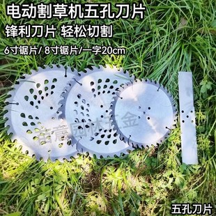 电动割草机一字五孔刀片6英寸7英寸圆形锯片打草机通用打草头