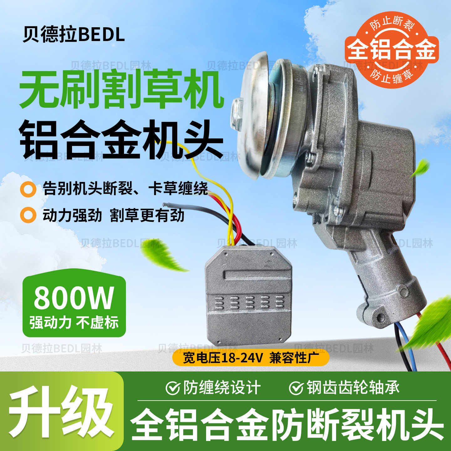 新升级全铝合金无刷割草机机头防断裂外转子大功率总成防缠绕机头