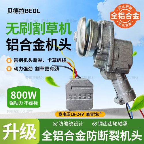 新升级全铝合金无刷割草机机头防断裂外转子大功率总成防缠绕机头