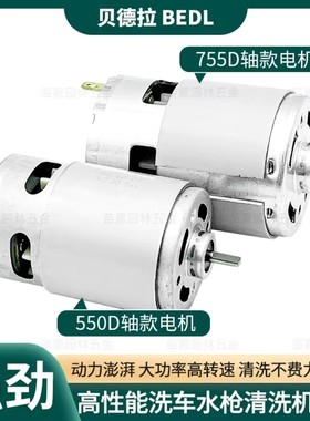 高速大功率高压水枪洗车喷水枪清洗机电机550/755D轴21v纯铜马达