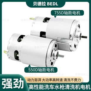 高速大功率高压水枪洗车喷水枪清洗机电机550 755D轴21v纯铜马达