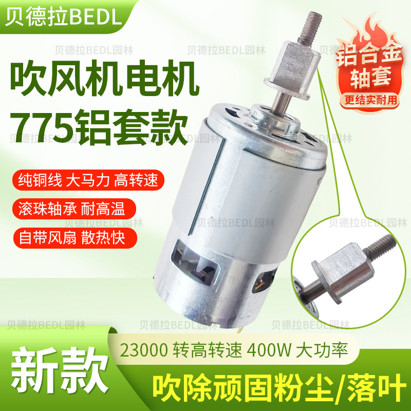 锂电吹风机775电机大功率高转速暴风机马达除尘吹风机电机纯铜线