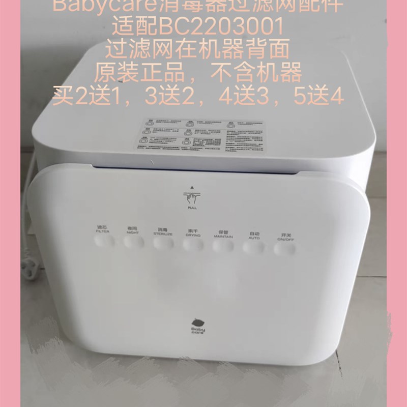 Babycare奶瓶消毒器过滤网配件适E配2203001婴儿消毒柜过滤棉