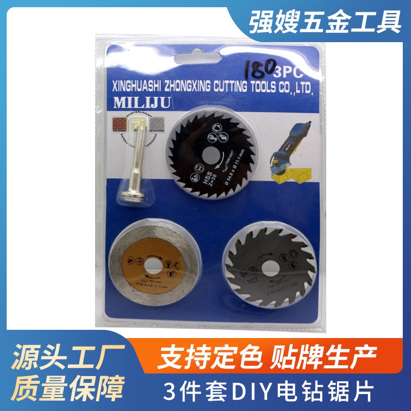 3件套DIY电钻锯片金属木头塑料铝合金I切割迷你锯片套装切割片带