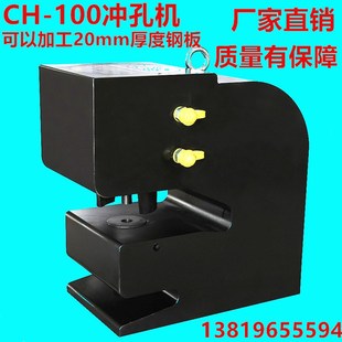 100冲孔机 1y00打眼机 钢板穿孔机 钻孔器 液压开孔器 冲孔机