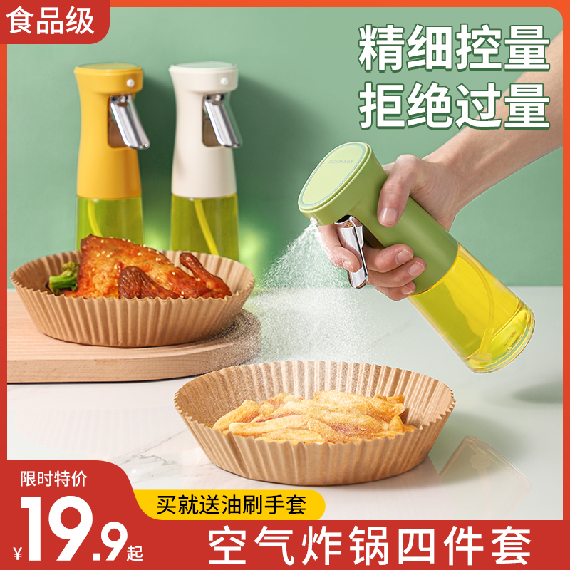 空气炸锅专用配套工具喷油壶w喷油瓶雾化吸油烤箱烘烤纸盘锡纸家