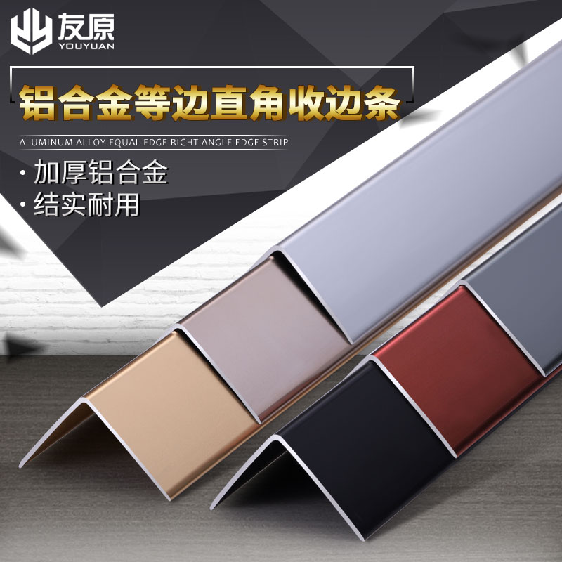 铝合金L型e包边条地板压条收边条金属不锈钢收口装饰条直角压边条