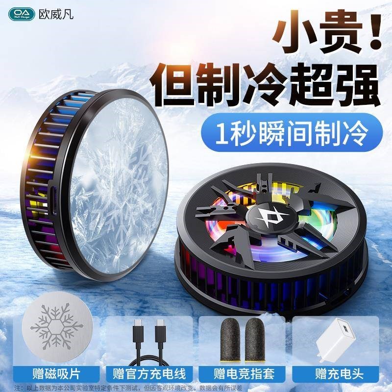 透明磁吸手机散热器半导体制冷降C温神器适N用黑鲨背夹水冷风扇红