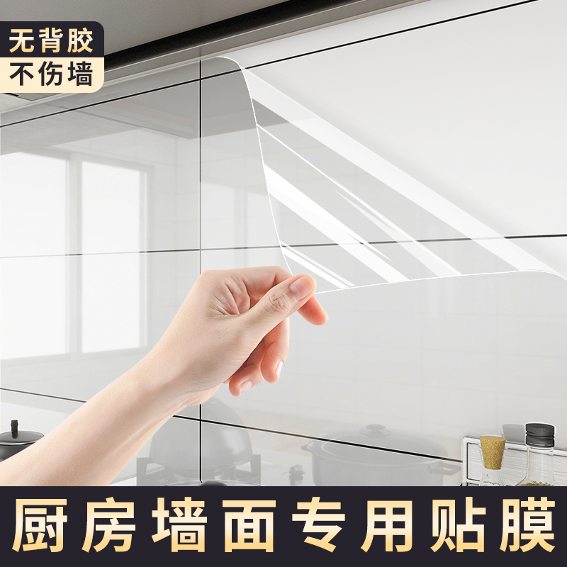 厨房防油贴纸透明保m护膜防火耐高温竈台墙面专用瓷砖贴纸膜静电