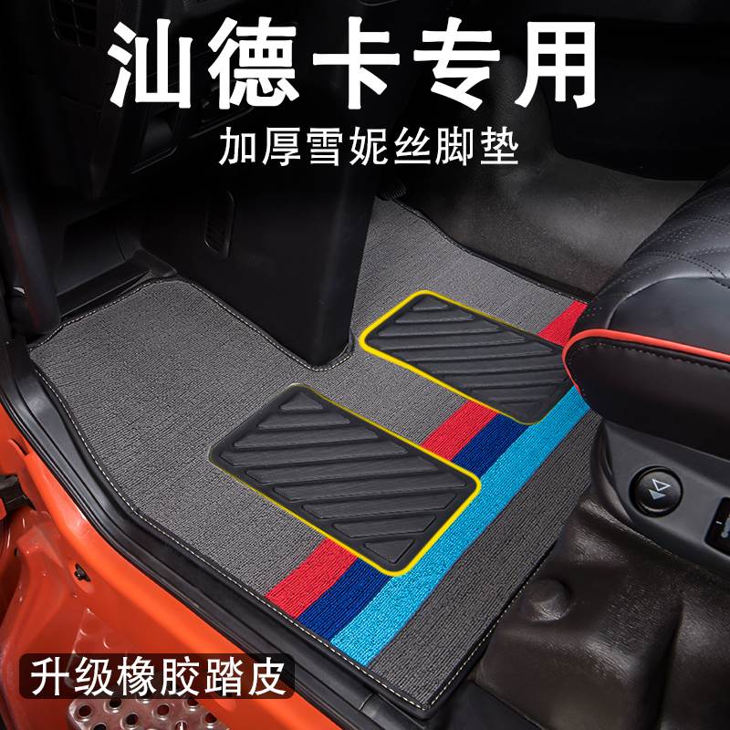 重汽汕德卡c丝圈脚垫G7/C5H/C7H/C9H专用货车加厚装饰可裁剪脚垫