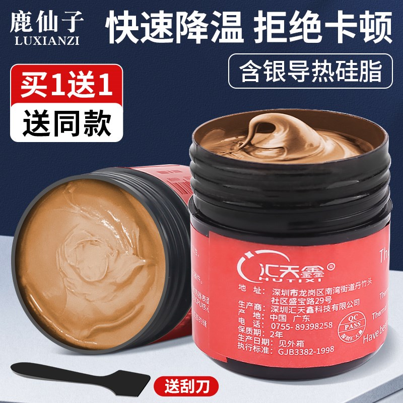 含金银导热硅脂硅脂导热膏Led笔记本电脑显卡硅胶散热.硅胶硅脂膏