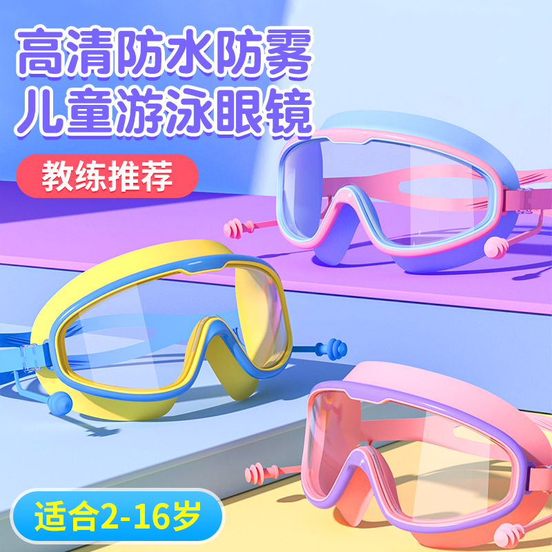 儿童泳镜男童女童游泳高清防水防雾大框眼镜潜水S泳镜泳帽专业装