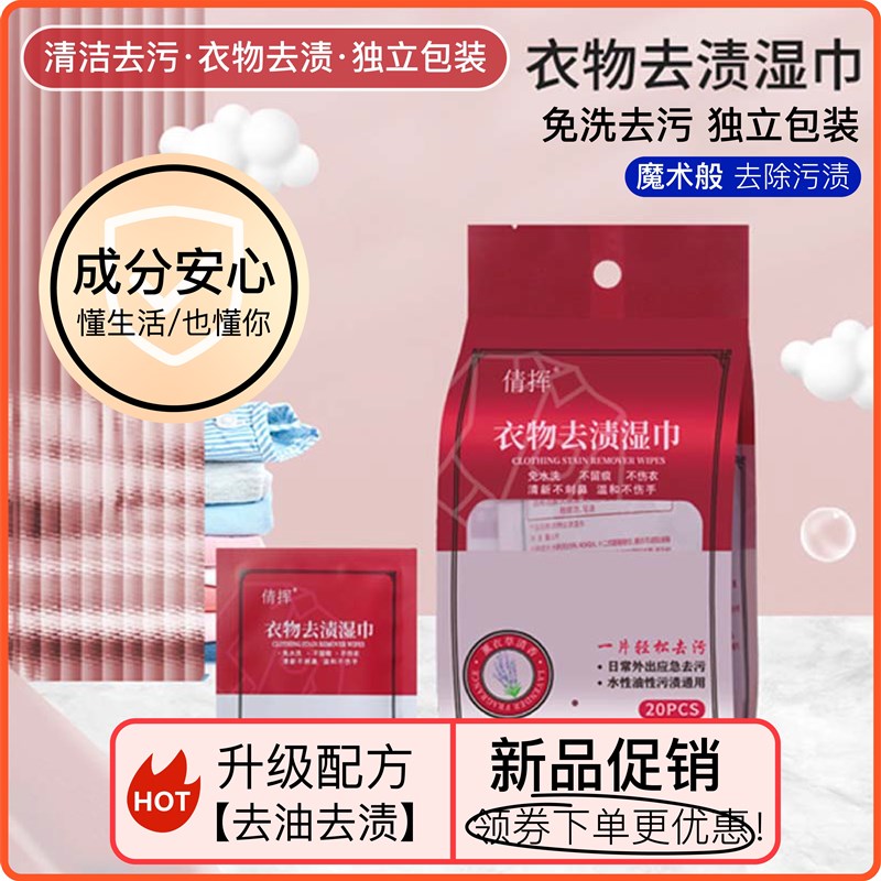 衣物去渍湿巾应急l便携白衬衫专用温和免洗不伤衣去油擦鞋湿纸巾