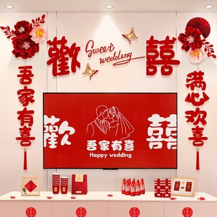 结婚礼男q方新房客厅电视背景墙拉花装 婚房布置套装 饰婚庆用品大