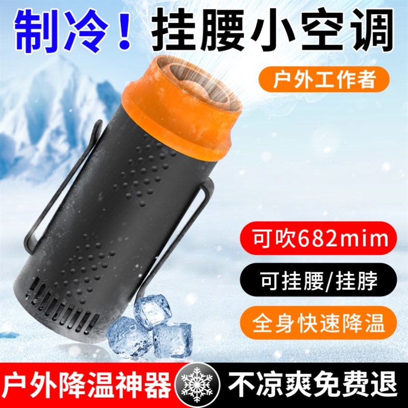 新款户外便携式风扇挂脖挂腰工地超长续航小型制冷W随身消暑降温