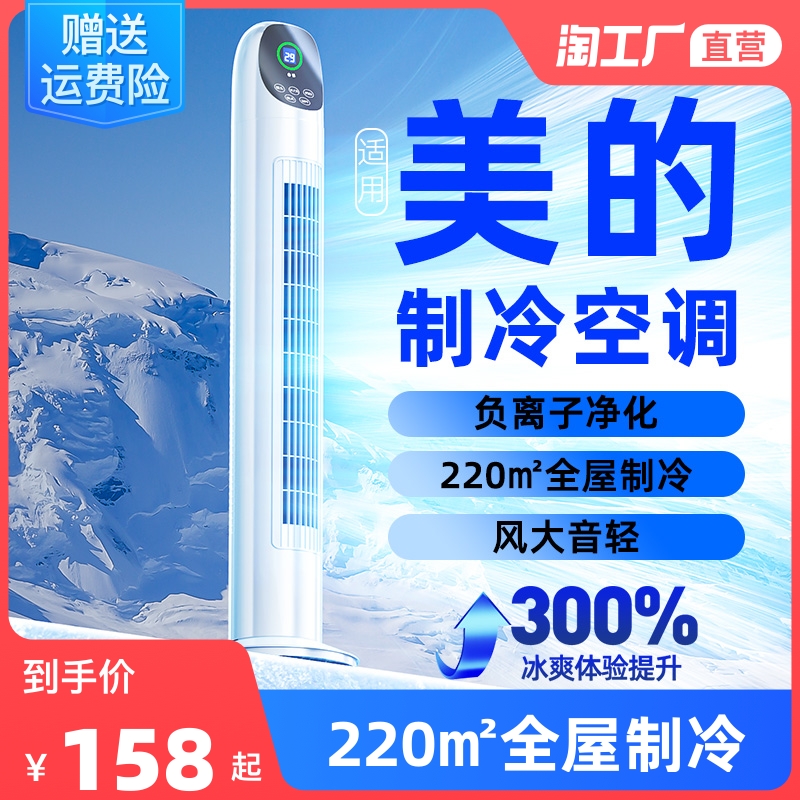 【0秒降温】空i调塔扇扇冷风机家用办公室卧室落x地立式摇头小型
