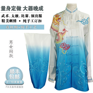 太極比賽表演武術服裝 刺繡龍漸變過度色亮片定V制成人兒童男 長袖