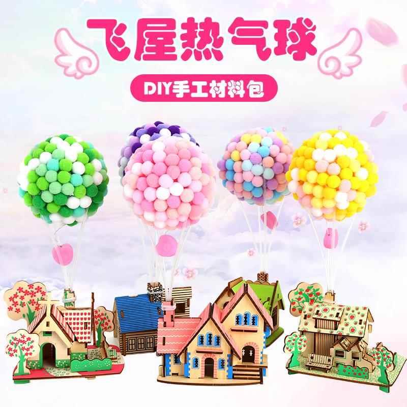 儿童diyc手工热气球飞屋 木质拼装房子手工创意粘贴制作材料小学