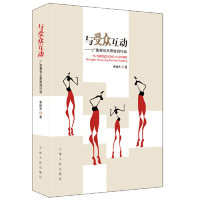 正版与受众互动广告策划从思维到行动李颖杰著