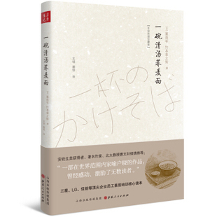 正版一碗清汤荞麦面日栗良平日竹本幸之佑