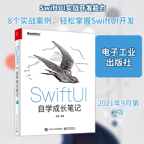 正版SwiftUI自学成长笔记刘铭等