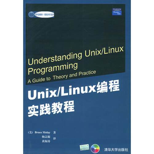 正版UnixLinux编程实践教程含CDROM光盘一张美莫雷MolayB著杨宗源黄海涛译