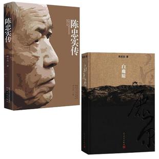 正版陈忠实传邢小利著