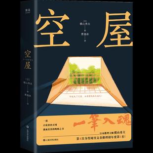 唤醒之书荣登2019周刊文春推理榜年度NO1曹逸冰译者果麦文化出品日横山秀夫 灵魂满血复活 正版 空屋一部让疲惫