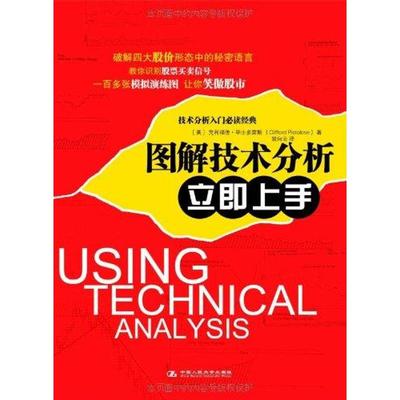 正版图解技术分析立即上手美克利福德毕士多雷斯著裴向云译