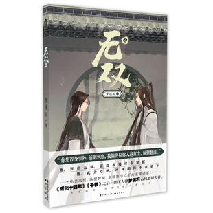 正版无双中梦溪石著