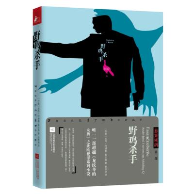 正版野鸡杀手丹麦尤西阿德勒-奥尔森著