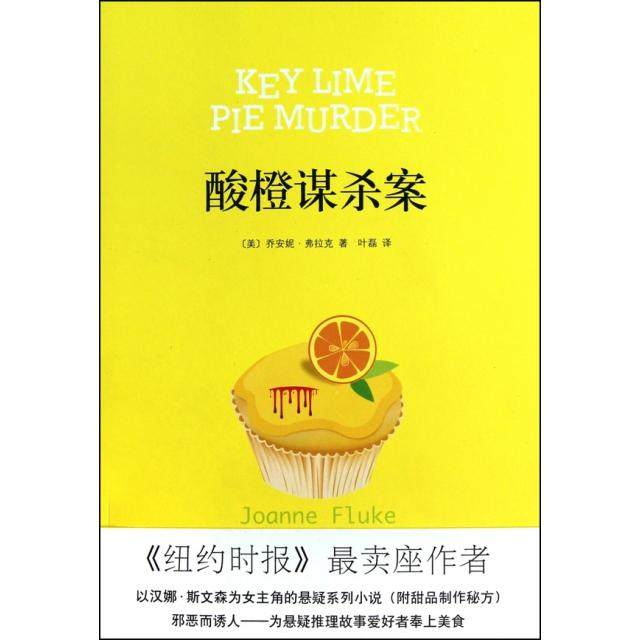 正版酸橙谋杀案美乔安妮弗拉克,书籍/杂志/报纸,科幻小说,淘宝优惠券,粉丝福利购,淘宝优惠卷