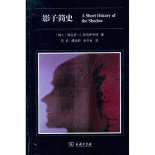 正版影子简史瑞士斯托伊奇塔著