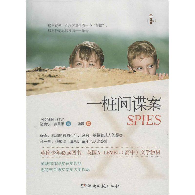 正版一桩间谍英伦少年图书英国ALEVEL高中文学教材英迈克尔弗莱恩