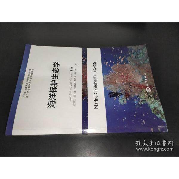 正版海洋保护生态学Zacharias著加JohnRoff加Mark赵淑江沈斌张建设译