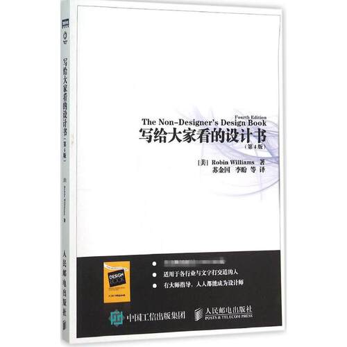 正版写给大家看的设计书第4版罗宾