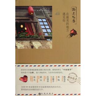 正版黔上听香在最美的地方遇见你山峰著赵佳丽绘