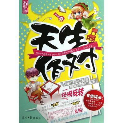 正版天生作对夏栀著