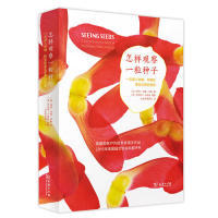 正版怎样观察一粒种子特里邓恩切斯著罗伯特卢埃林摄影光合作用园艺译