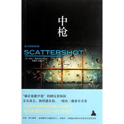 正版中枪美比尔普洛奇尼著周思佳朱婕译