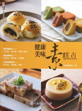 正版健康美味素糕点大爱电视台