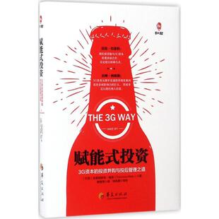 正版赋能式投资3G资本的投资并购与投后管理之道弗朗西斯科S奥梅姆德梅洛Franciscoshomemdemello著南春雨译