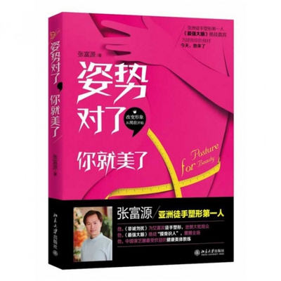 正版姿势对了你就美了亚洲徒手整形最强大脑摸骨识人挑战嘉宾台湾演艺圈受欢迎的健康美体教练只为拯救你的身材张富源