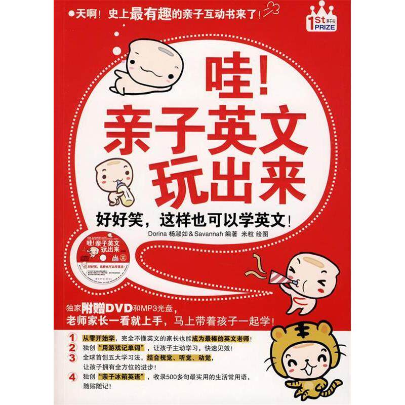 正版哇亲子英文玩出来老师家长一看就上手示范DVDMP3光盘杨淑如等著