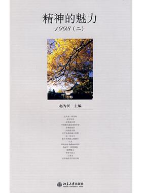 正版精神的魅力19982赵为民编