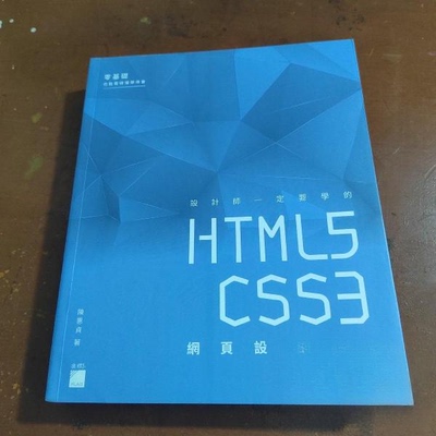 正版HTML5与CSS3网页设计库波汪晓青主编
