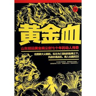 正版 黄金血刘海洋著